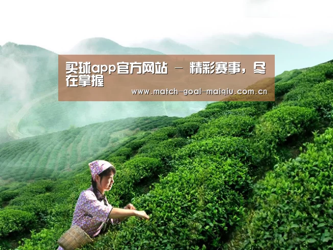买球app官方网站 - 精彩赛事，尽在掌握